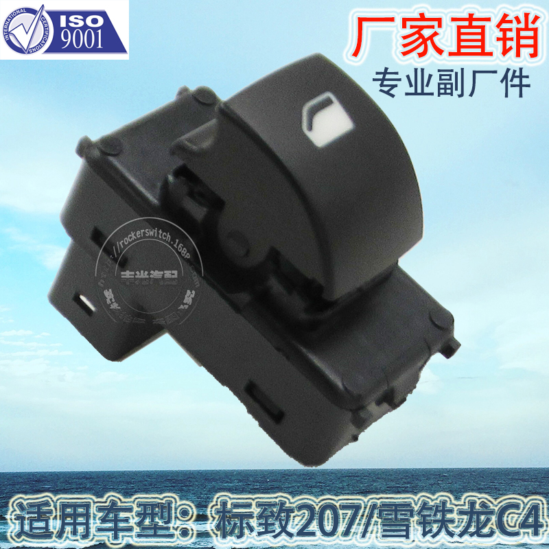 Factory direct sales suitable for Peugeot 207 window lifter switch, Citroen C4 car electric door button 6554.QL Application Scenario