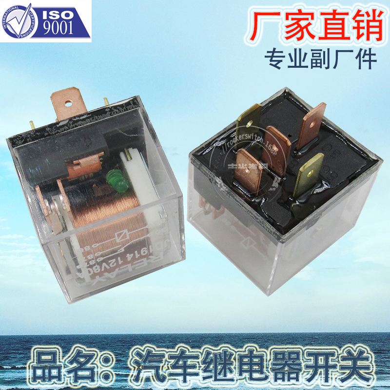 厂家直销 JD1914汽车继电器开关12V 80A通用控制器开关5插透明色