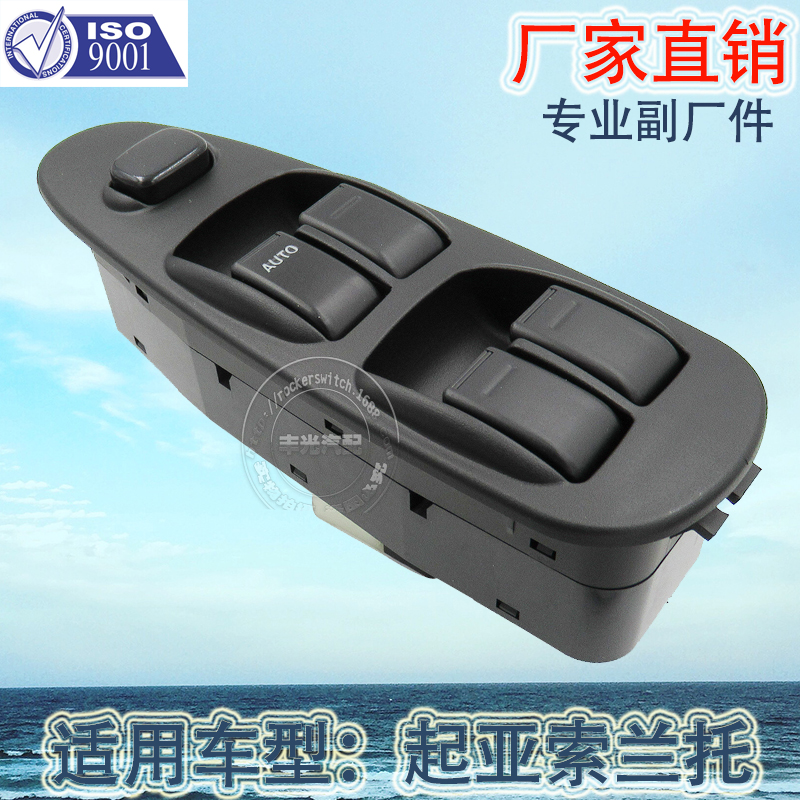 Factory direct sales suitable for Kia Spectra car window lift switch, electric door and window, glass door, electric control button 0K2AA66350, 0K2AA-66-350 Specification image