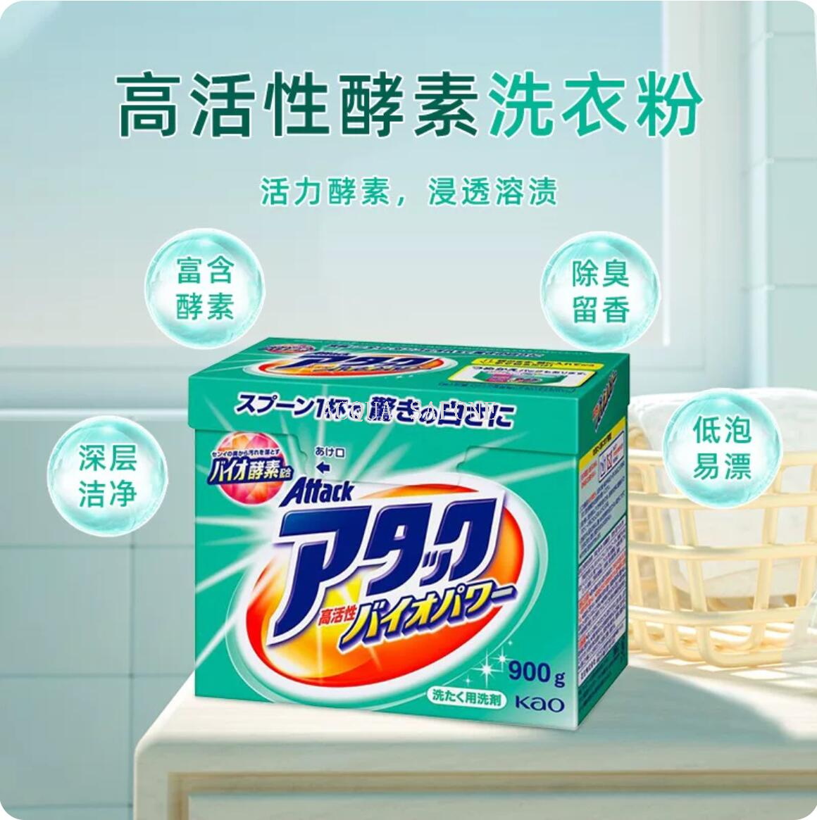 Free shipping! KAO Enzyme whitening Laundry detergent 900g imported from Japan, deodorizing and fragrant detergent, no need to scrub