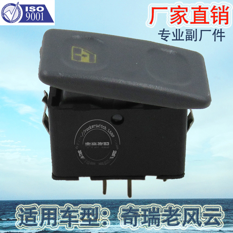 Factory direct sales, suitable for Chery Old Fengyun glass lifter sub-control button car electric window and door switch A11-3746023AL Application Scenario