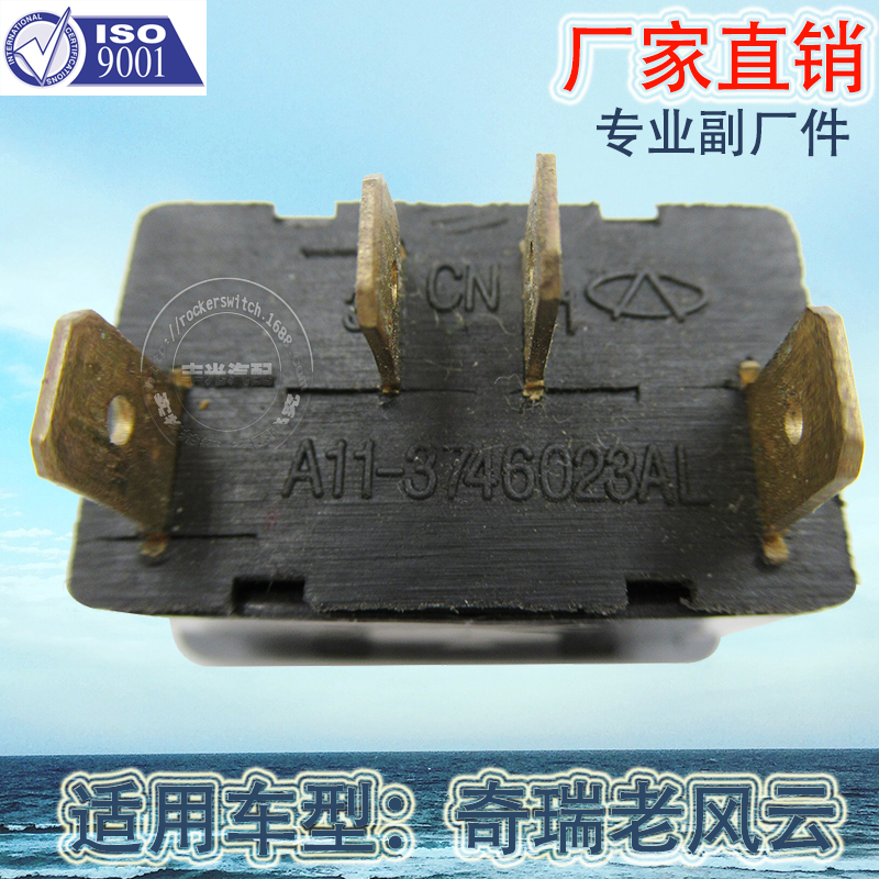 Factory direct sales, suitable for Chery Old Fengyun glass lifter sub-control button car electric window and door switch A11-3746023AL Item Picture