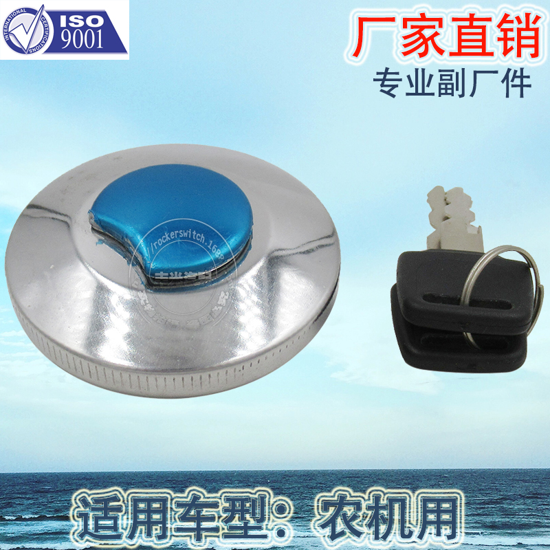 厂家直销 适用于农机用油箱盖汽车货车卡车通用款油箱盖带黑色钥匙铁