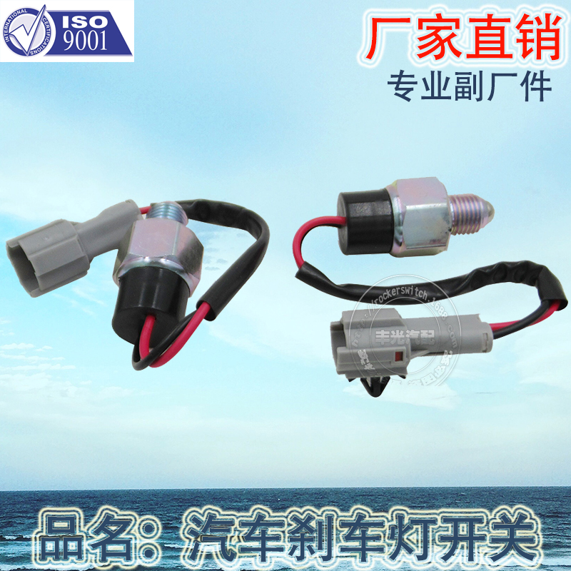 Factory direct sales, suitable for car reverse light switch, brake, brake light button JC530T4B-3729100A