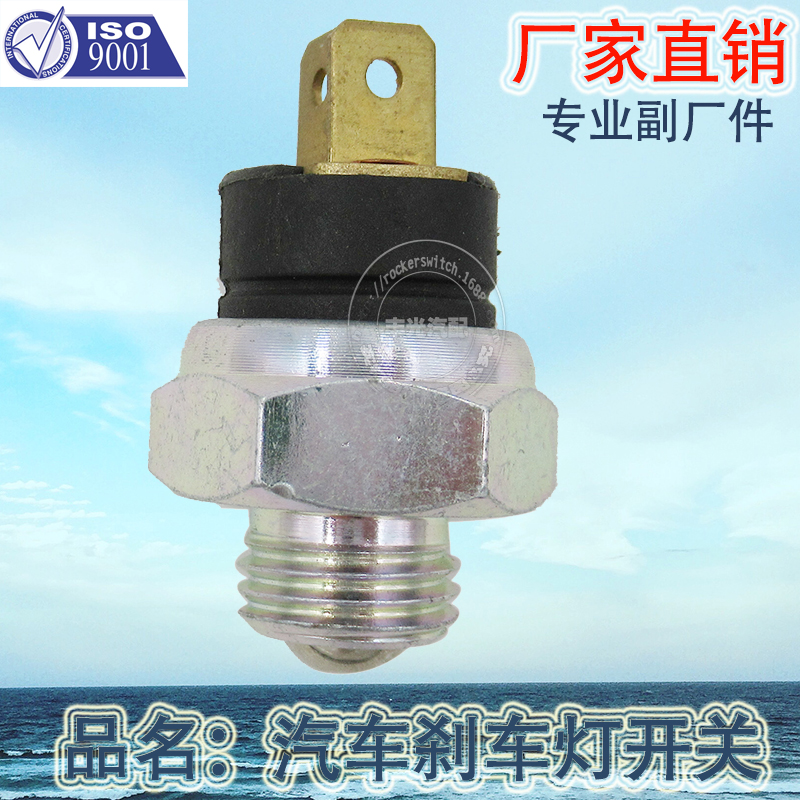 Factory direct sales, suitable for general reversing light buttons, car brake lights, brake light switches, 2 pins Specification image