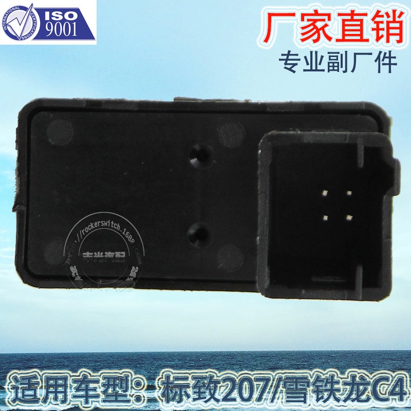 Factory direct sales suitable for Peugeot 207 window lifter switch, Citroen C4 car electric door button 6554.QL details Picture