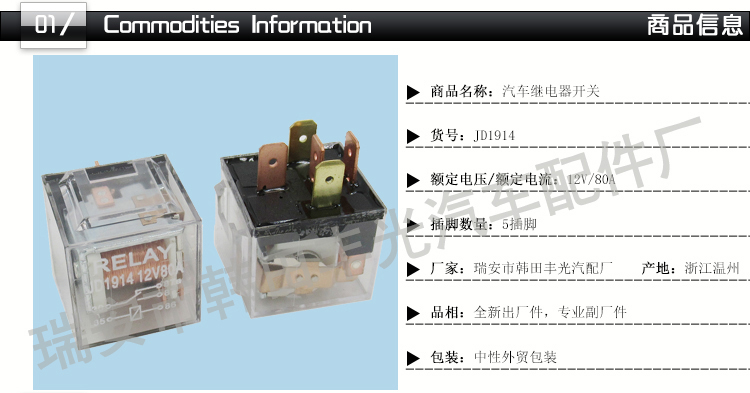 厂家直销 JD1914汽车继电器开关12V 80A通用控制器开关5插透明色详情2
