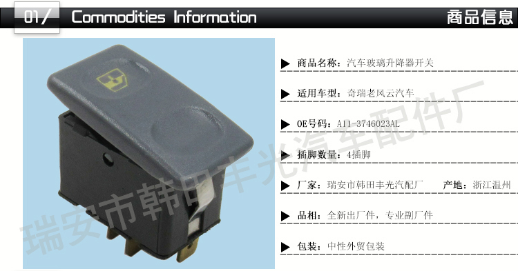 厂家直销 适用于奇瑞老风云玻璃升降器分控按钮汽车电动门窗开关A11-3746023AL详情2