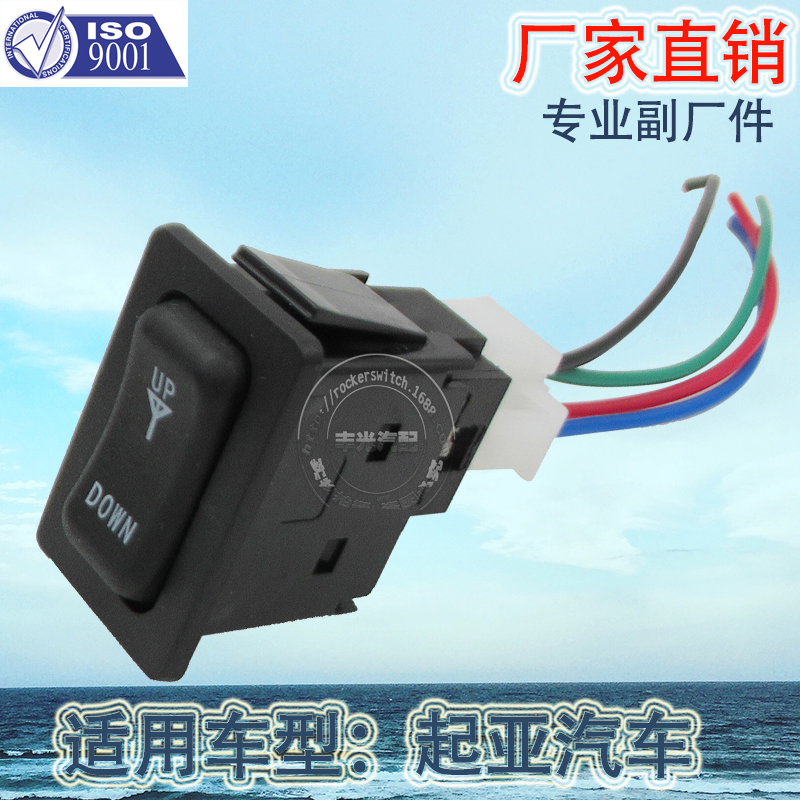 Factory direct sales, suitable for Kia window lifter switch, car window lift button, 4-pin with wiring harness KK151-66-500B details Picture