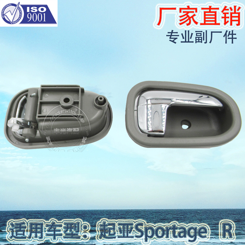 Factory direct sales, suitable for Kia Sportage front and inner door handles, car door inner door handles, 2000-2003 OK018-5833096R details Picture