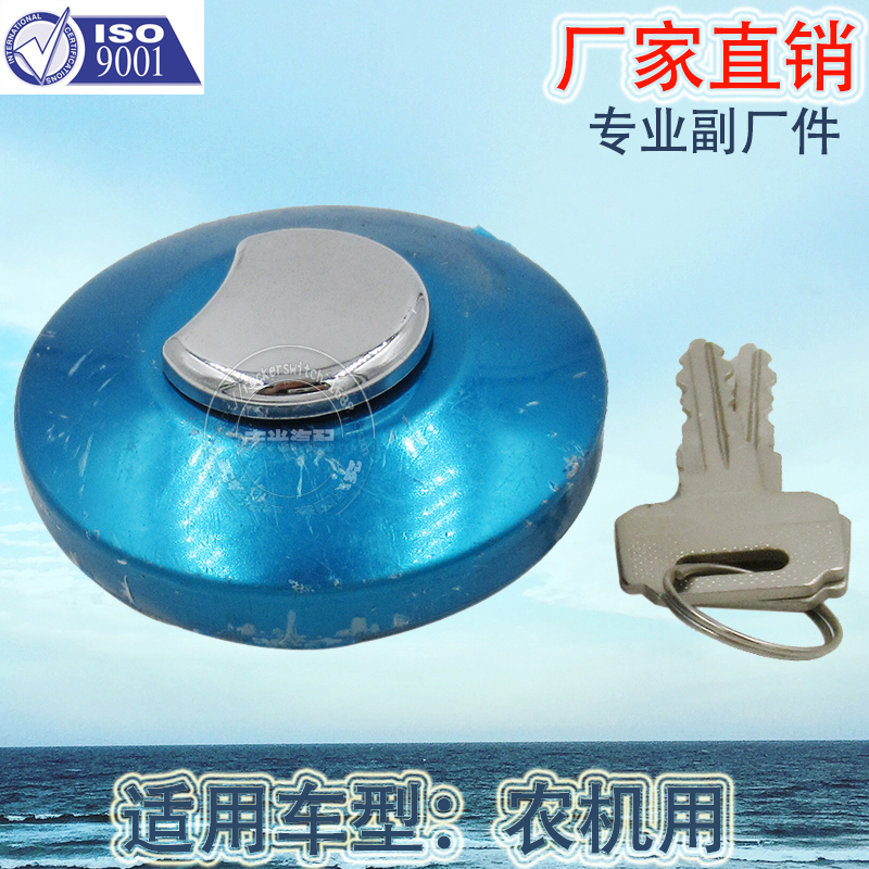 厂家直销 适用于农机用油箱盖汽车货车卡车通用款油箱盖带钥匙铁产品图