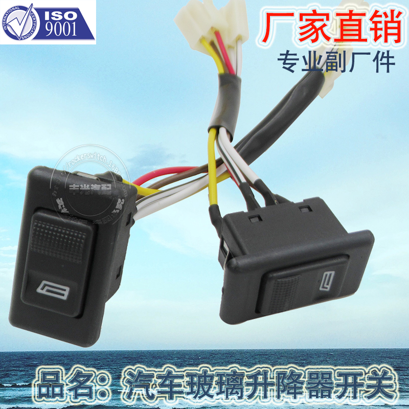 Factory direct sales, suitable for the general public single-opening glass lifter switch 151 switch with wire harness, 2 plastic heads