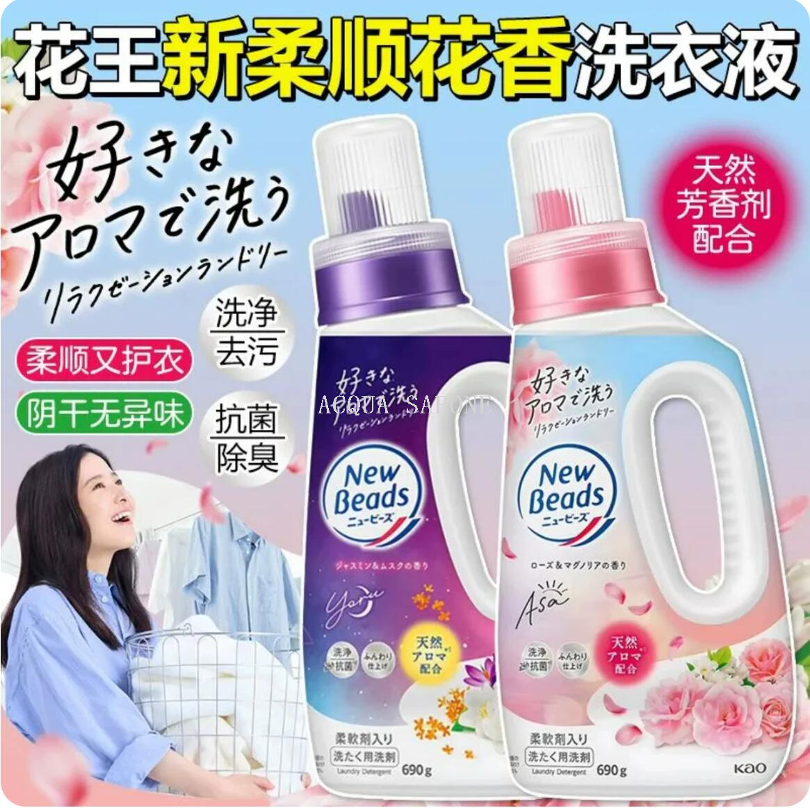 包邮！日本花王洗衣液铃兰味690g 柔顺剂柔剂增护色家用特久留香