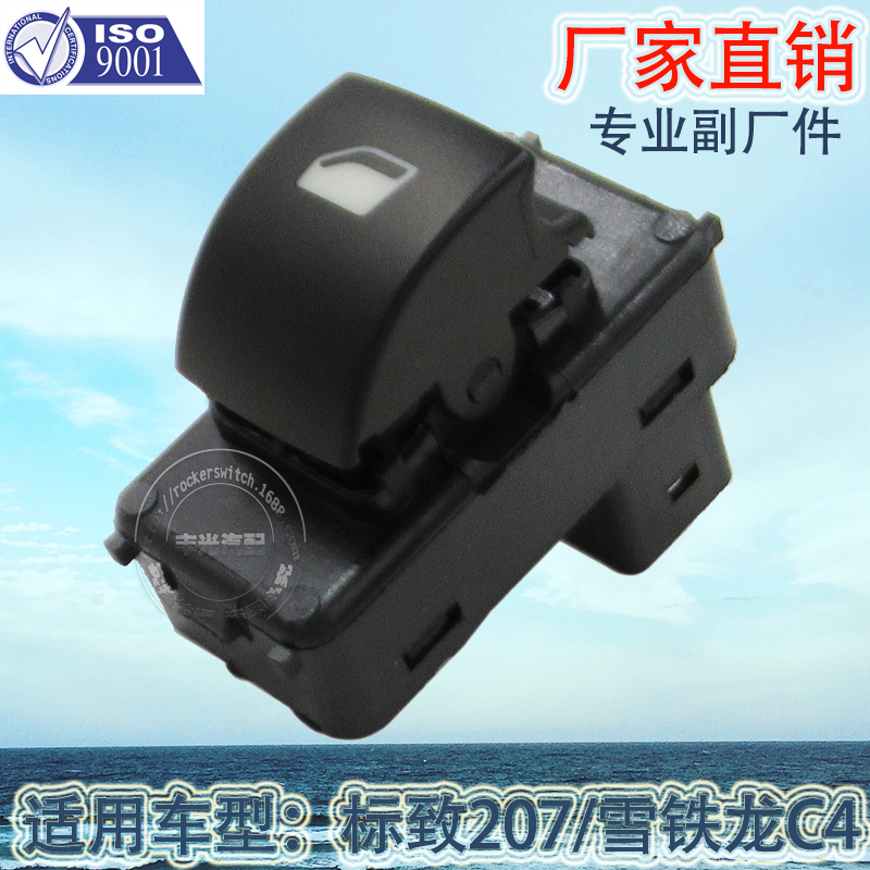Factory direct sales suitable for Peugeot 207 window lifter switch, Citroen C4 car electric door button 6554.QL