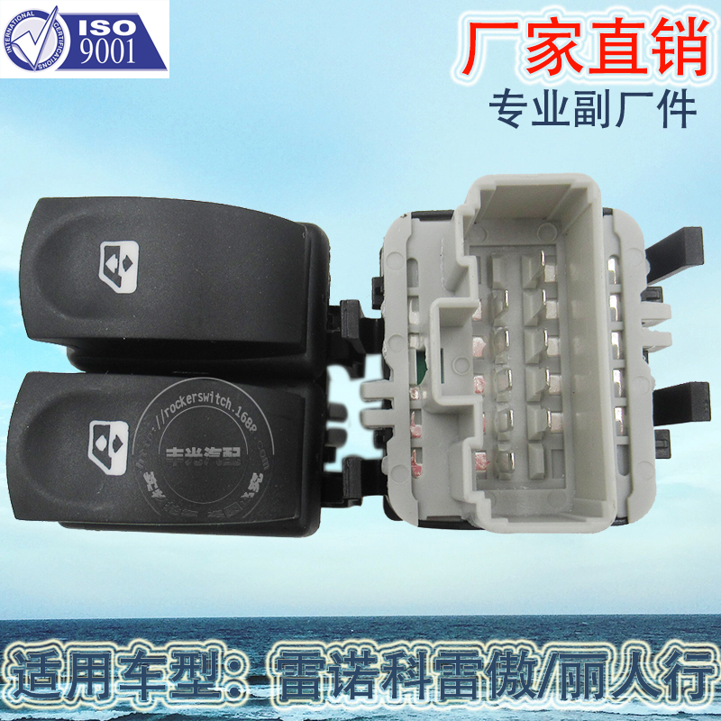 Factory direct sales, suitable for Renault Koleos window lifter single switch Liren Xing window lift button 8200214939 details Picture
