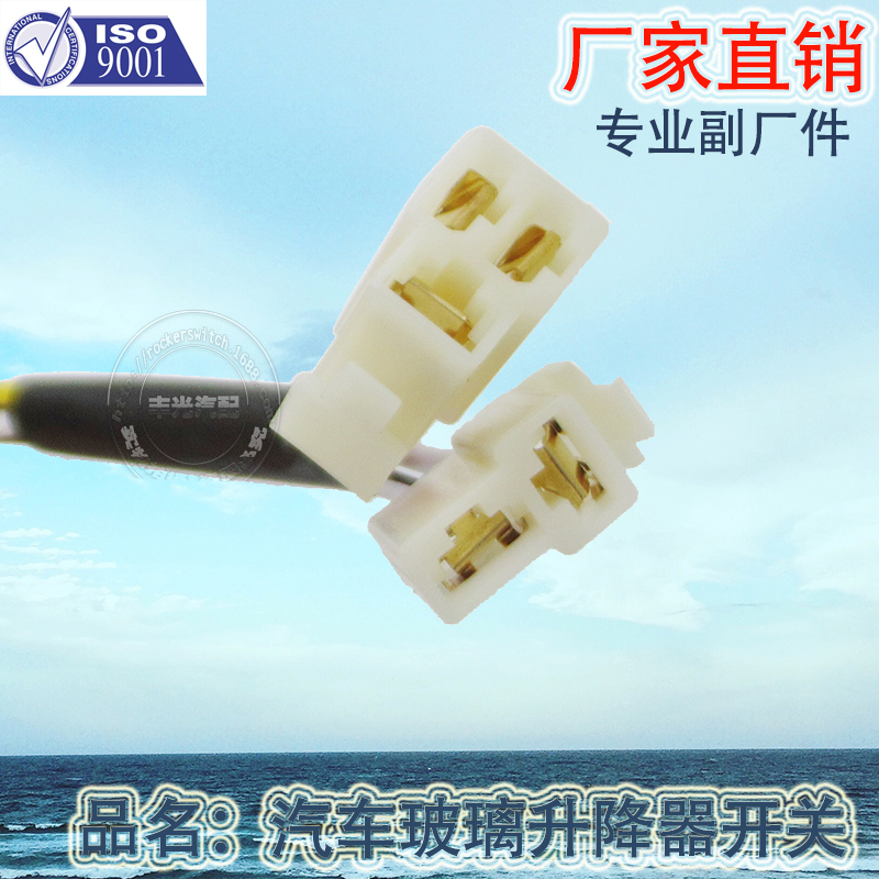Factory direct sales, suitable for the general public single-opening glass lifter switch 151 switch with wire harness, 2 plastic heads Specification image