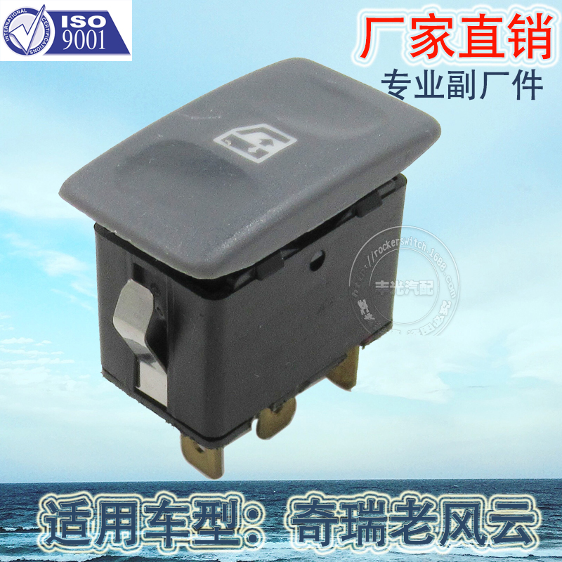 Factory direct sales, suitable for Chery Old Fengyun glass lifter button car electric window and door switch 5-pin Item Picture