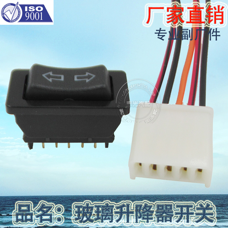 Factory direct sales, suitable for double arrow window lifters, switches, car buttons with detachable wiring harnesses, 5 pins Item Picture