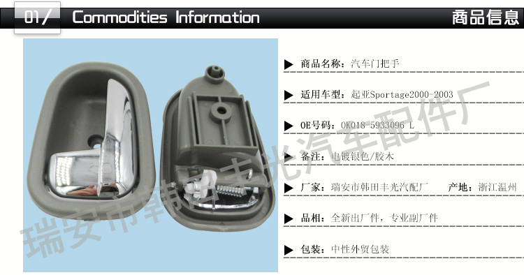 厂家直销 适用于起亚Sportage前内把手汽车车门内门拉手2000-2003 OK018-5833096 R详情2