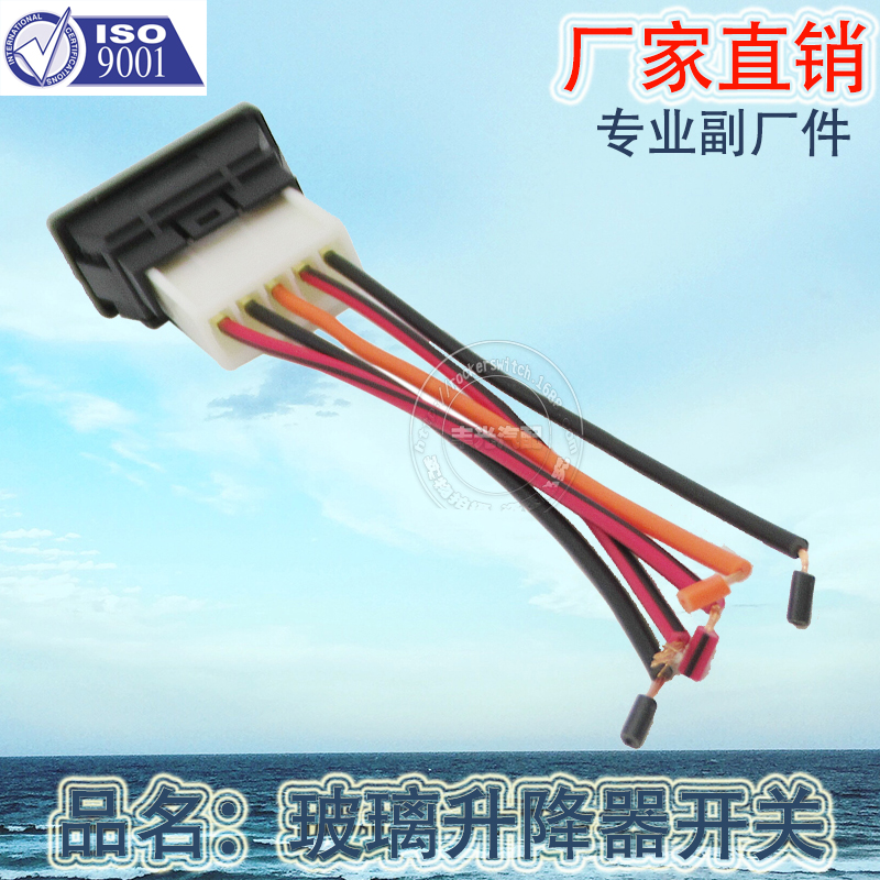 Factory direct sales, suitable for double arrow window lifters, switches, car buttons with detachable wiring harnesses, 5 pins Specification image