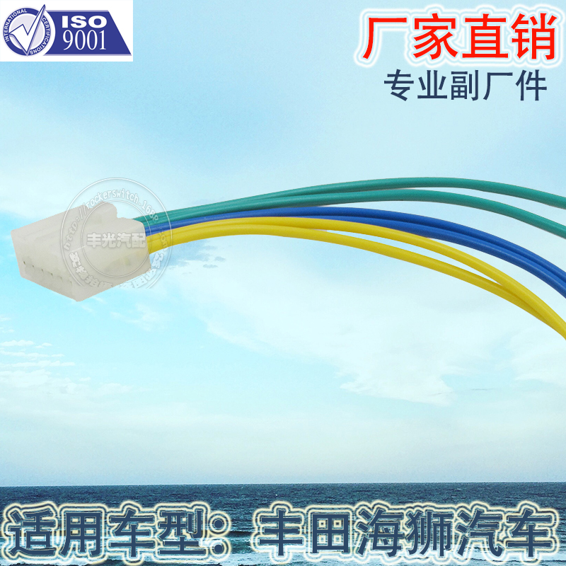 Factory direct sales, suitable for the wiring harness 84332-26080 used in conjunction with the hazard alarm switch of Toyota Hylux Item Picture
