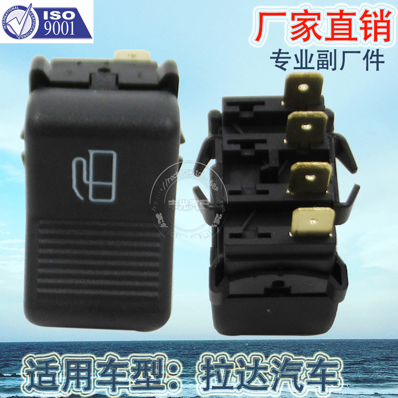 厂家直销 适用于拉达汽车开关汽车近光灯开关LADA玻璃升降器开关12V 5A 4插脚