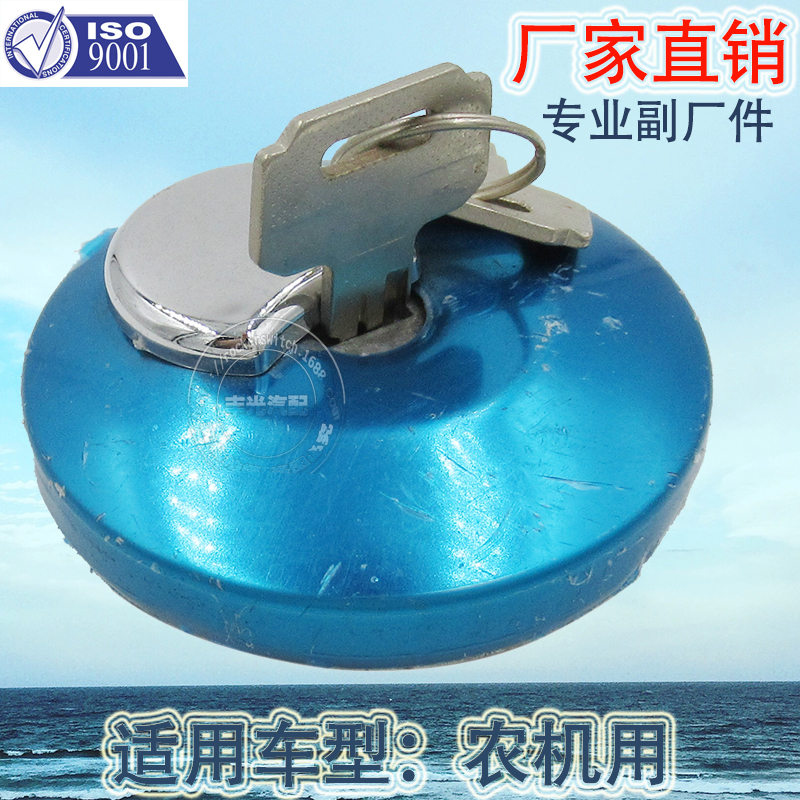 厂家直销 适用于农机用油箱盖汽车货车卡车通用款油箱盖带钥匙铁