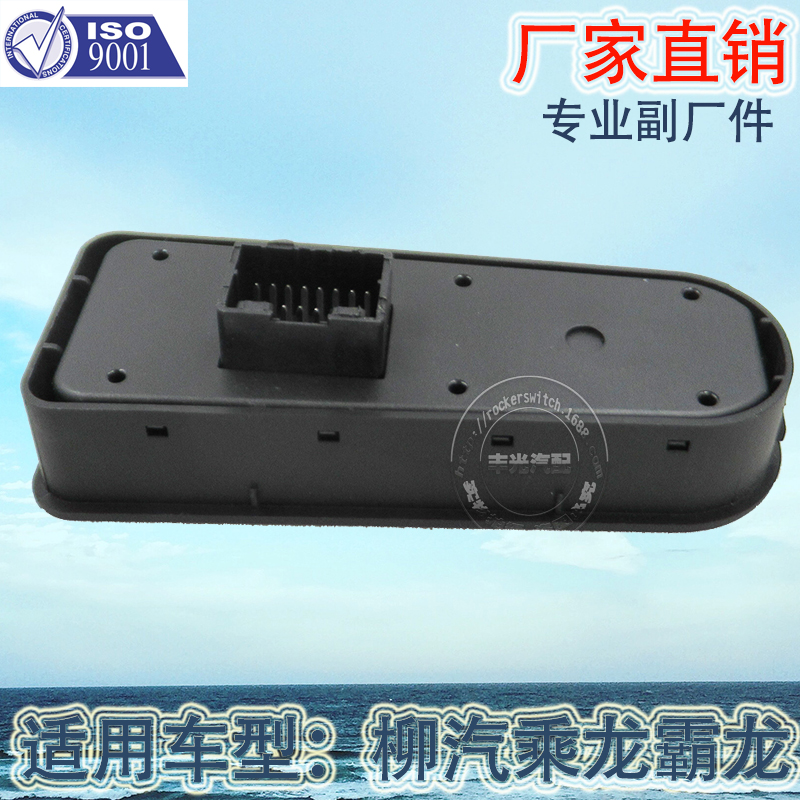 Factory direct sales, suitable for Liuzhou Automobile, Changle and Balong car window switches, window lifters, buttons, glass door electronic control H73-3782040B details Picture