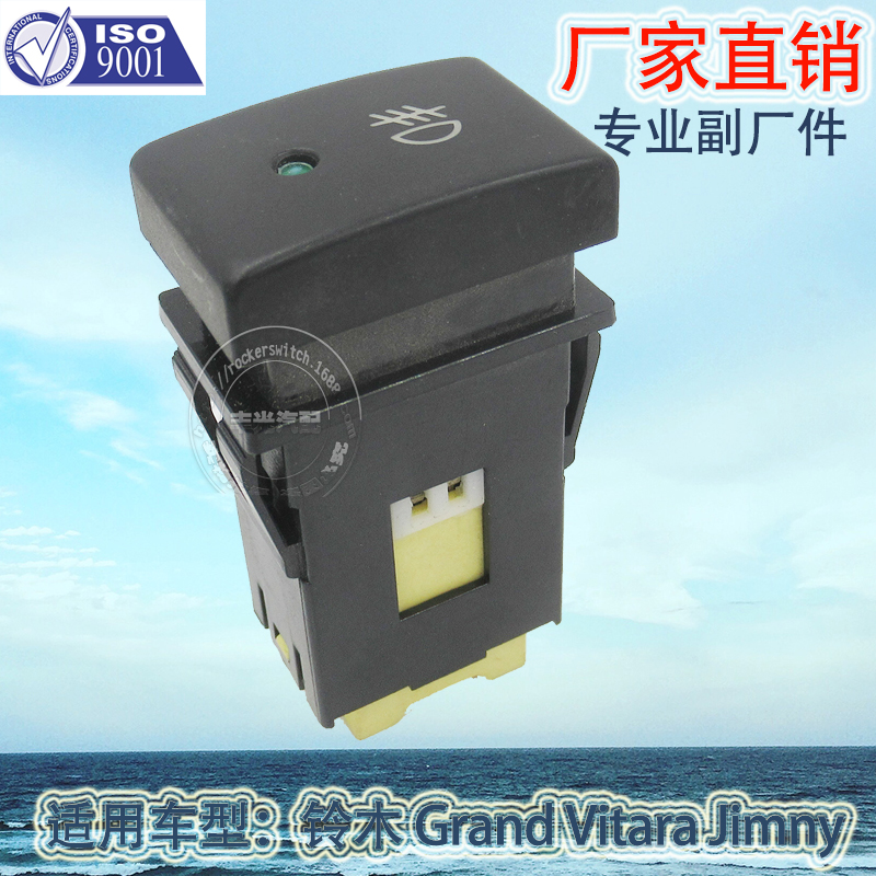 厂家直销 适用于铃木Vitara Jimny雾灯开关3插脚98-05款按钮按键产品图