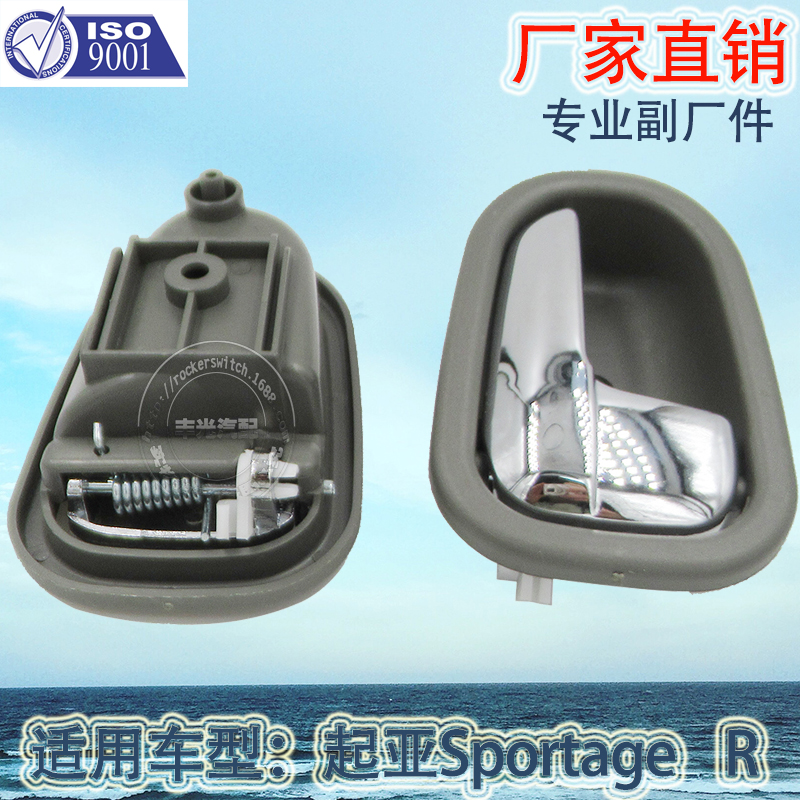 Factory direct sales, suitable for Kia Sportage front and inner door handles, car door inner door handles, 2000-2003 OK018-5833096R Application Scenario