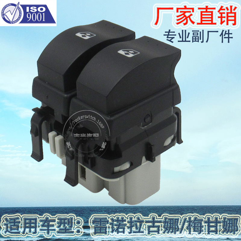 Factory direct sales, suitable for Renault Laguna window lifters, single switch Megan car window lift buttons, 8200315042 Application Scenario