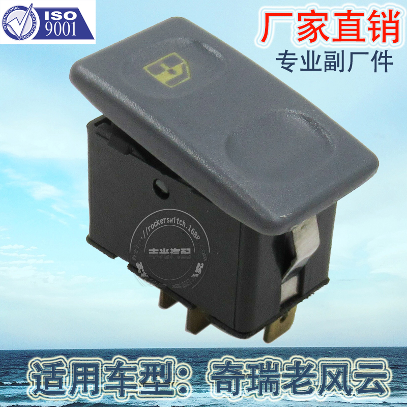 Factory direct sales, suitable for Chery Old Fengyun glass lifter sub-control button car electric window and door switch A11-3746023AL Specification image