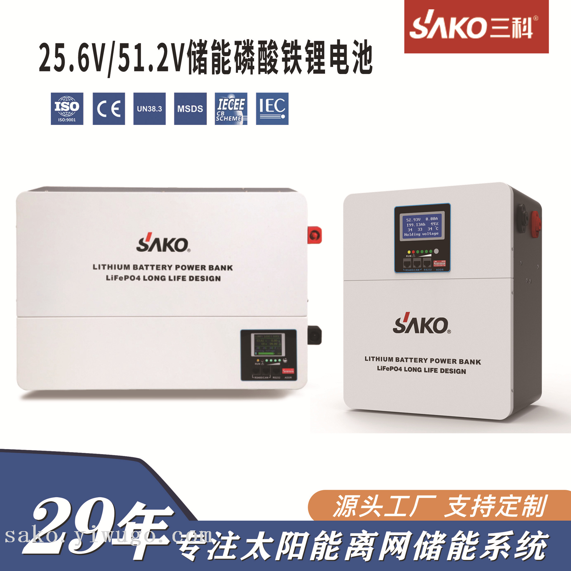 SAKO lithium iron phosphate solar energy storage power equipment, photovoltaic energy storage all-in-one machine, lifepo4 lithium battery, 51.2v wall-mounted household energy storage lithium iron phosphate battery