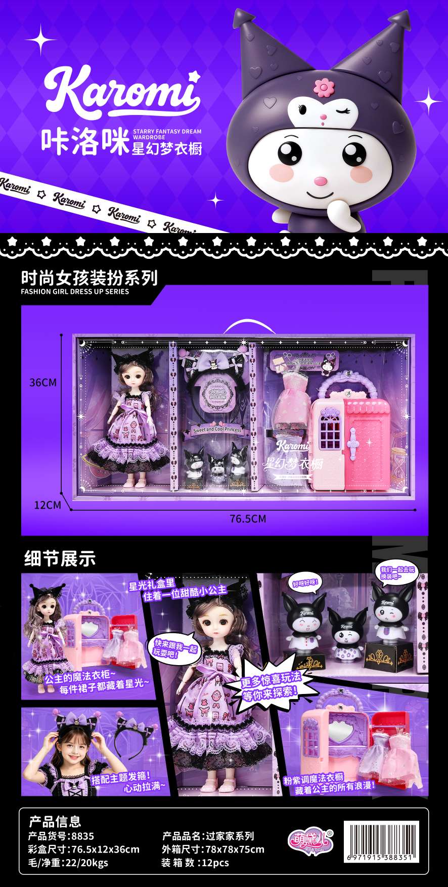 咔洛咪星幻梦衣橱 女孩换装过家家玩具套装