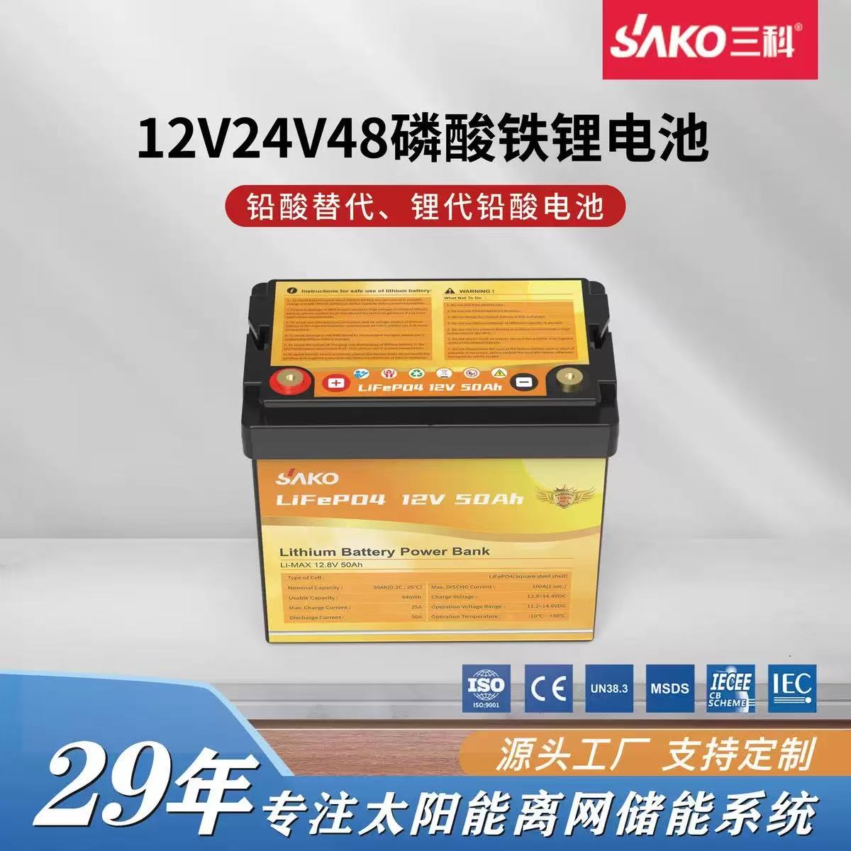 SAKO Li-Max Sanke 25.6V 200AH lithium-generation lead-acid battery Solar photovoltaic power generation energy storage lithium iron phosphate battery Application Scenario