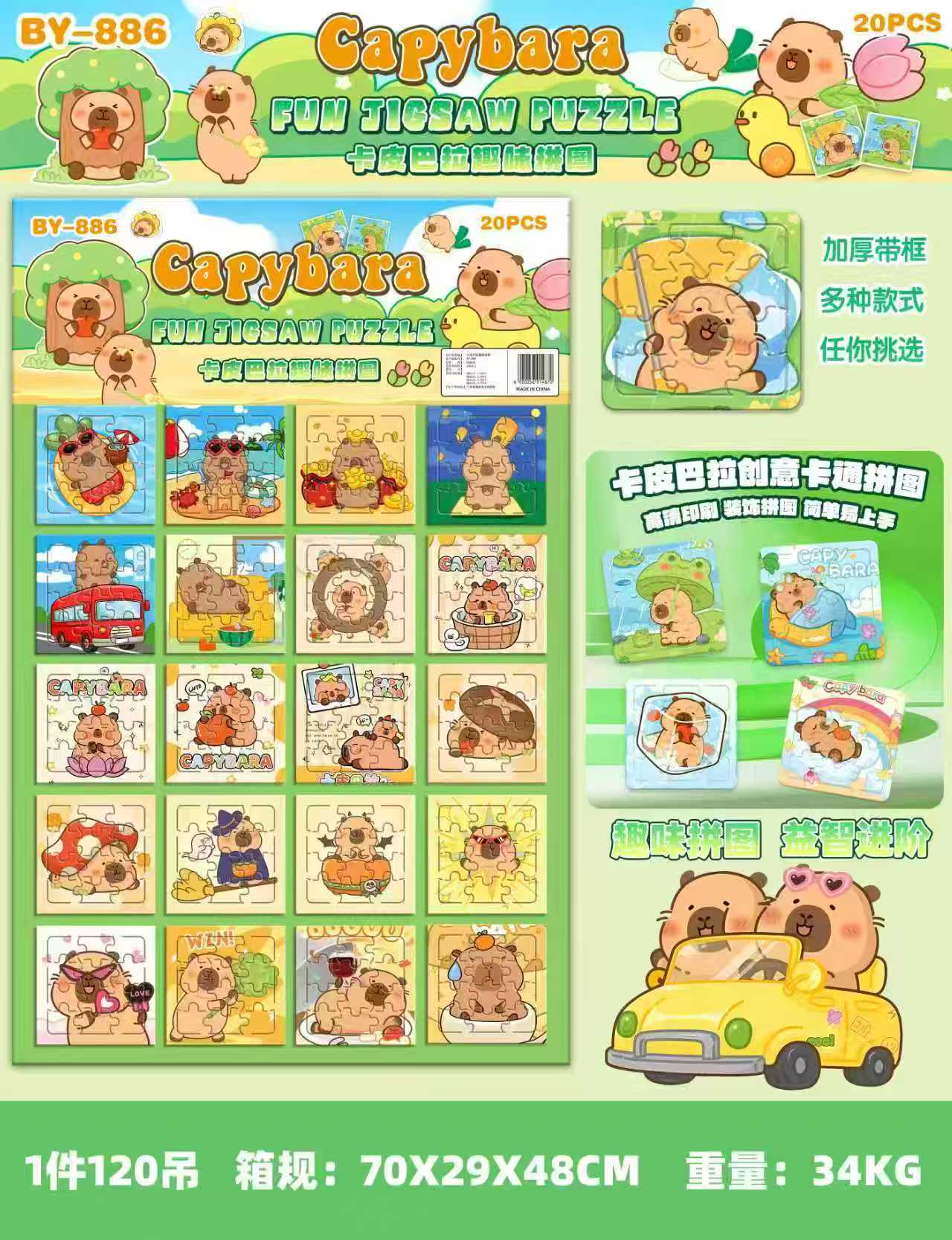 小号拼图 三丽欧 卡皮巴拉  公主