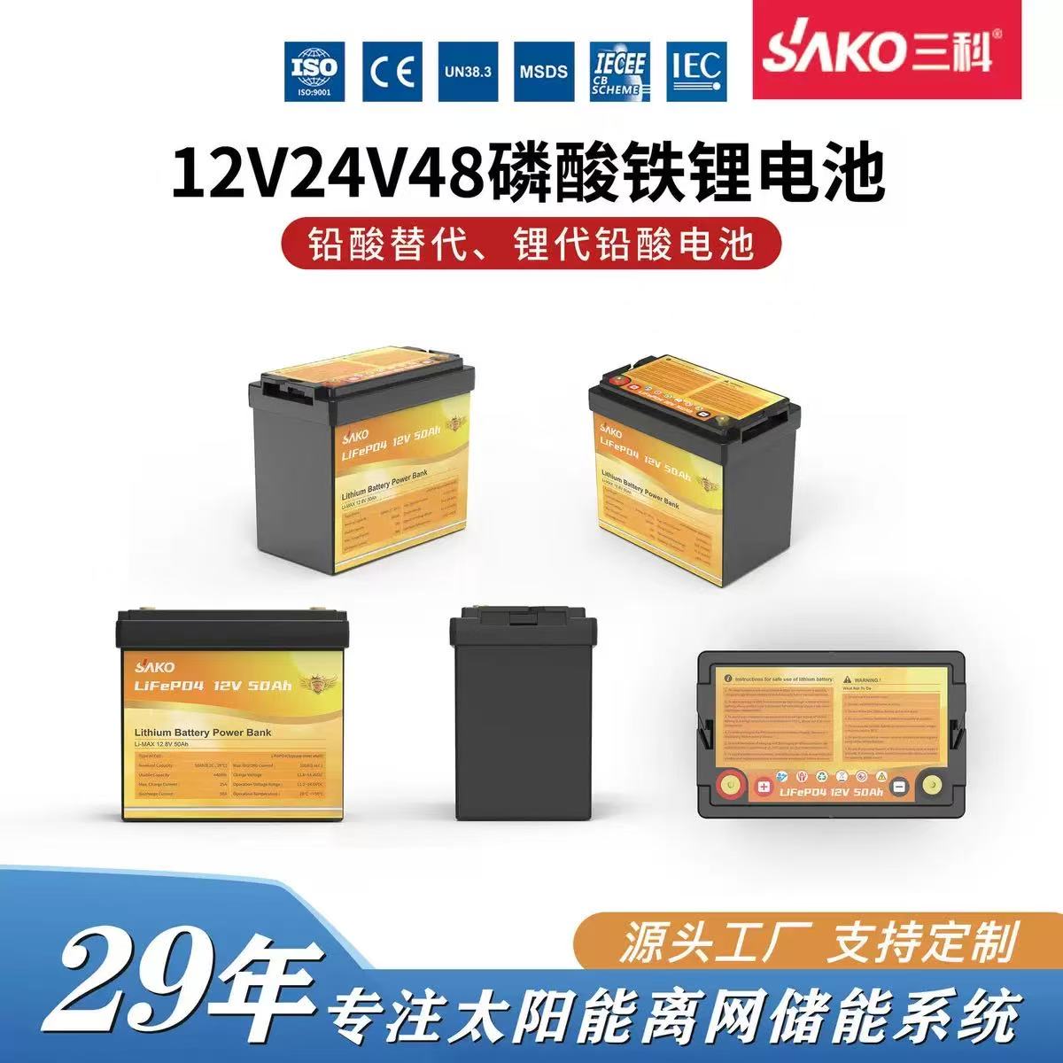SAKO Li-Max Sanke 25.6V 200AH lithium-generation lead-acid battery Solar photovoltaic power generation energy storage lithium iron phosphate battery