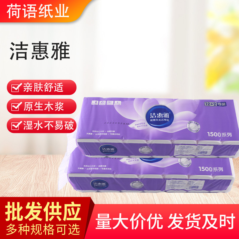 Jiehuiya toilet Paper 1300g without core, household tissue paper, toilet paper, restaurant and hotel napkins, wholesale face towels Specification image