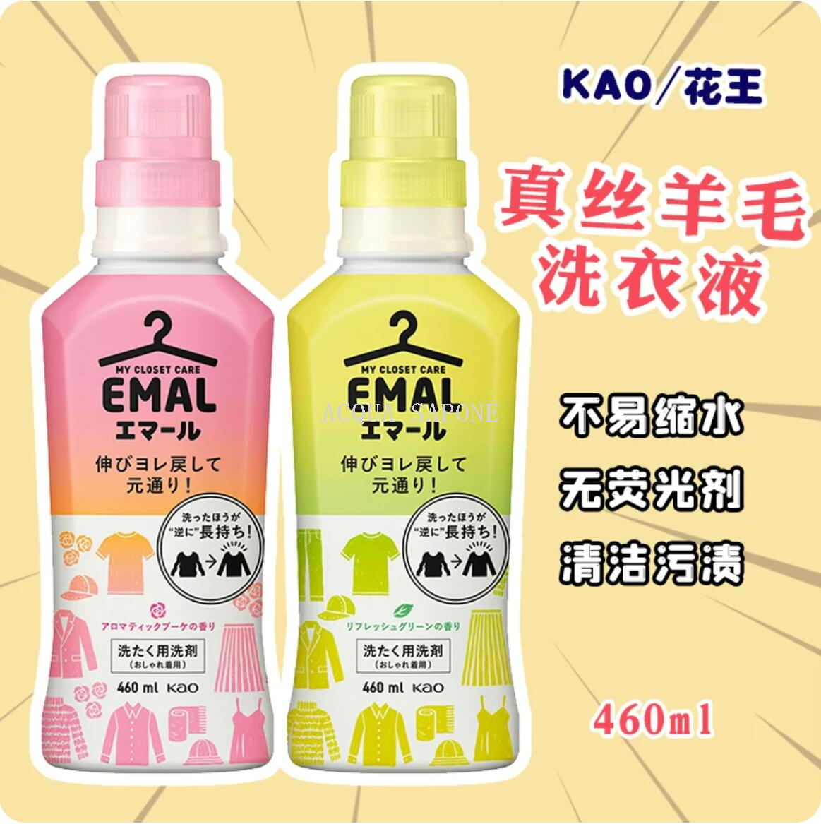 包邮！日本进口花王中性防缩护色洗衣液460ml 真丝羊毛洗衣液防缩