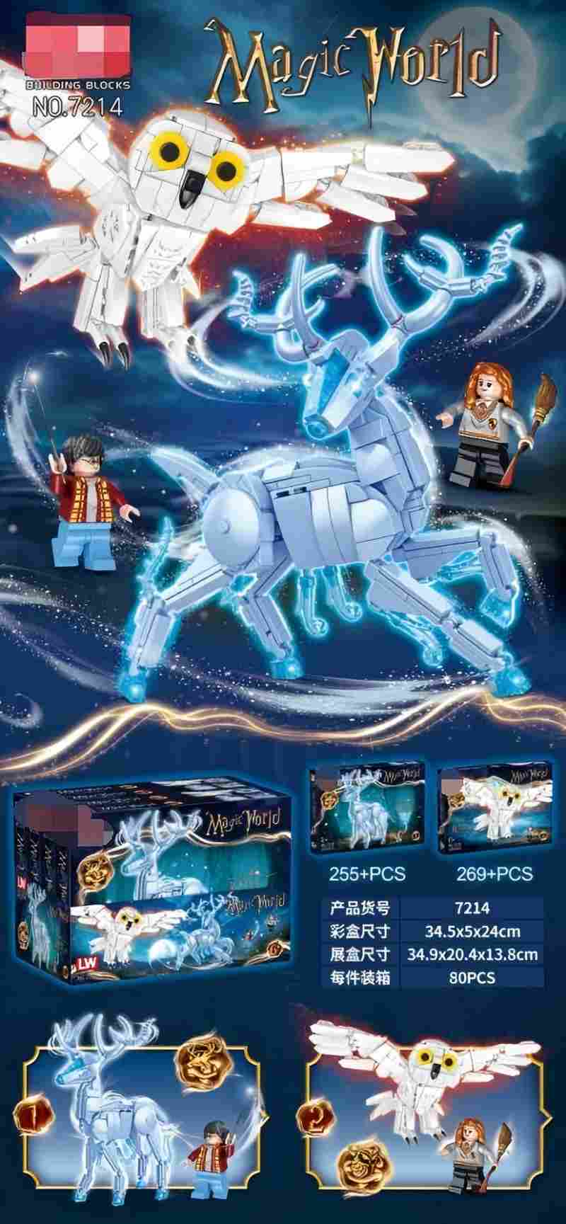 魔法世界守护神&海德薇猫头鹰 儿童拼装积木