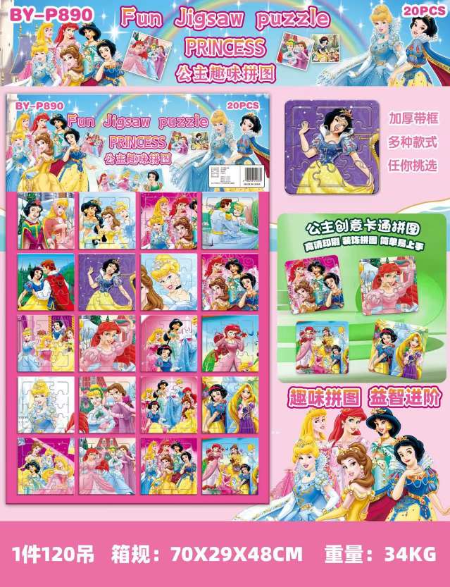 小号拼图 三丽欧 卡皮巴拉  公主白底实物图