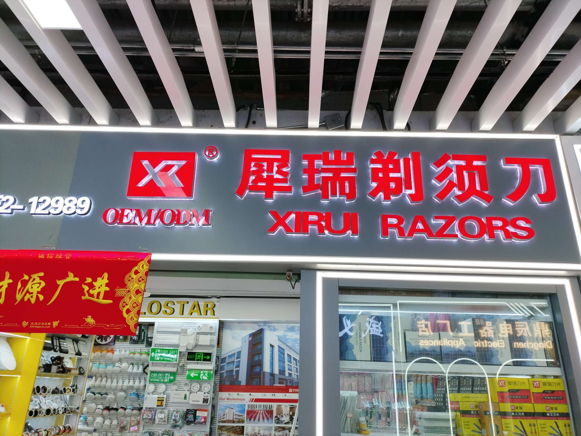 犀瑞剃须刀