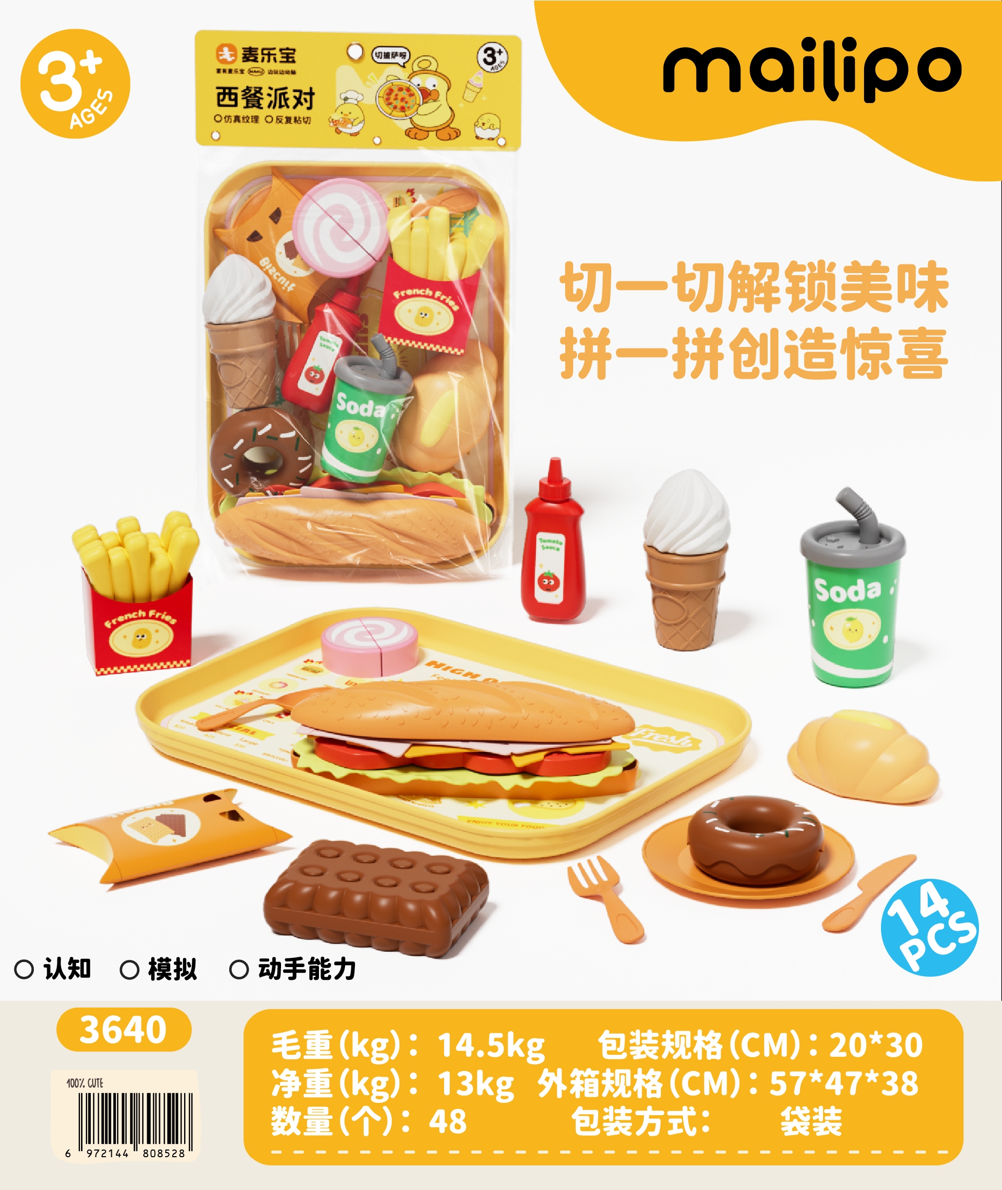 麦乐宝3640西餐派对