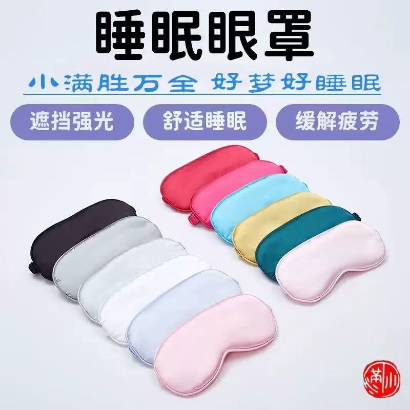High-end double-sided faux silk eye masks for both men and women in stock, light-blocking and non-eye pressure, sleep tightness tightness, travel nap sleep details Picture