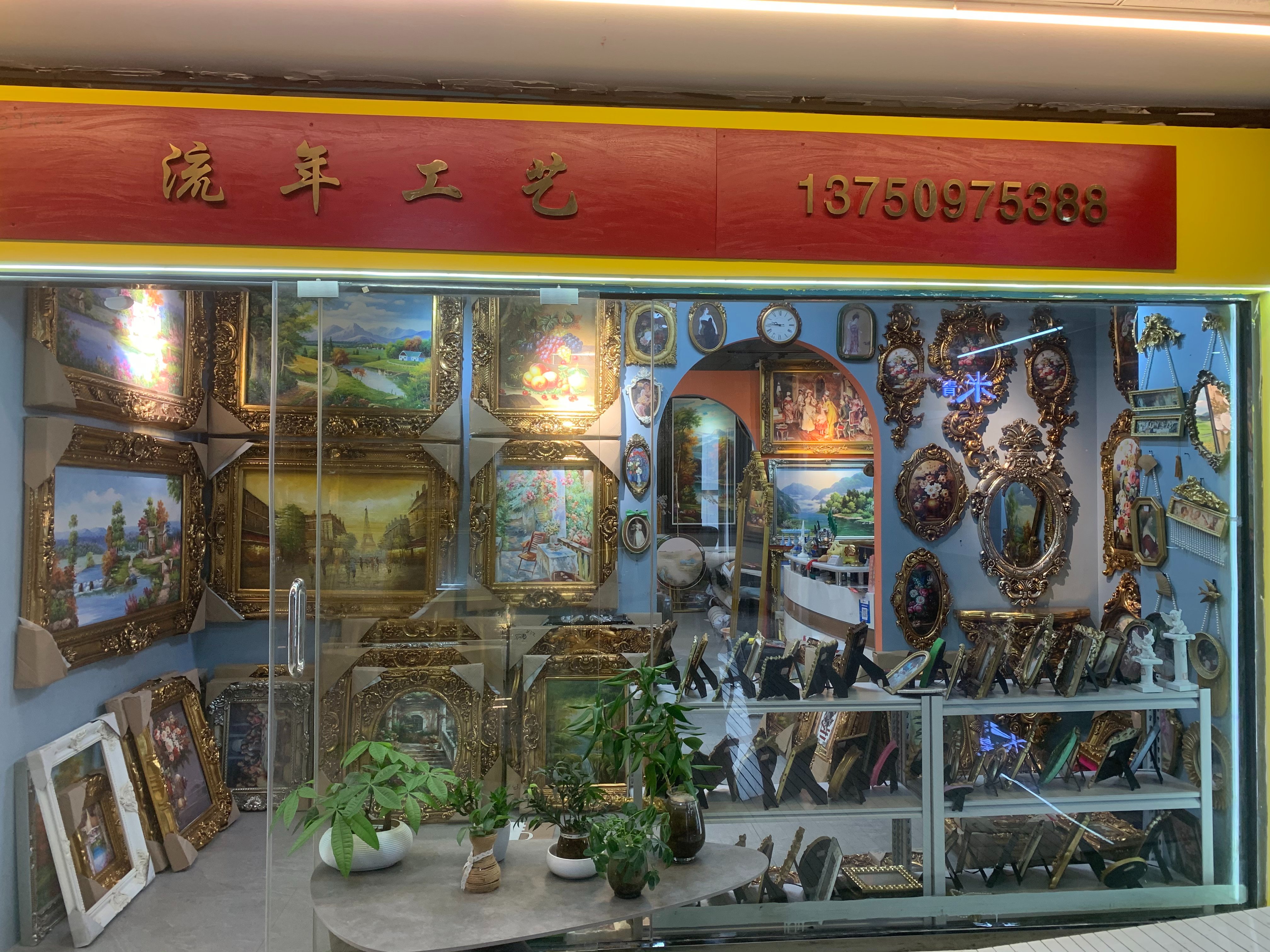 流年相框油画装饰工艺厂