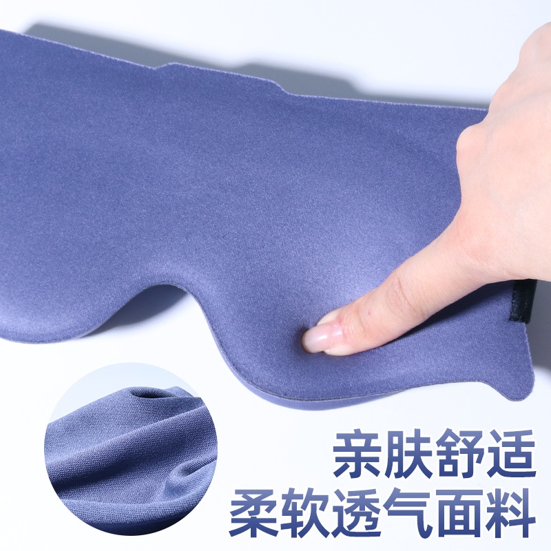 护眼罩实物图