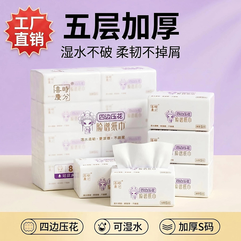 抽纸五层加厚湿水不破柔韧不掉屑纸巾脸谱纸巾整箱批发工厂直销