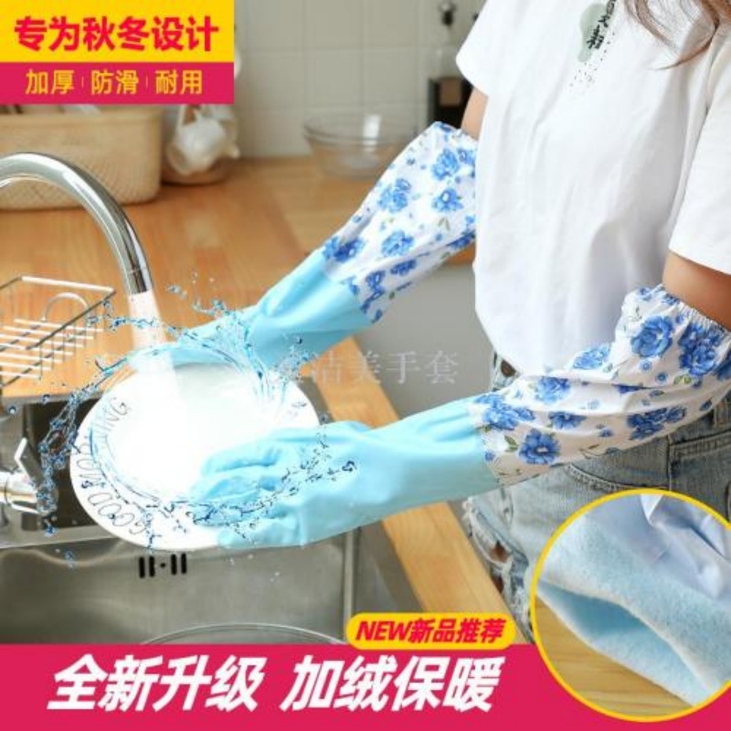 新款电商加厚松紧接袖加棉家务洗碗乳胶手套爱洁美洗碗手套现货