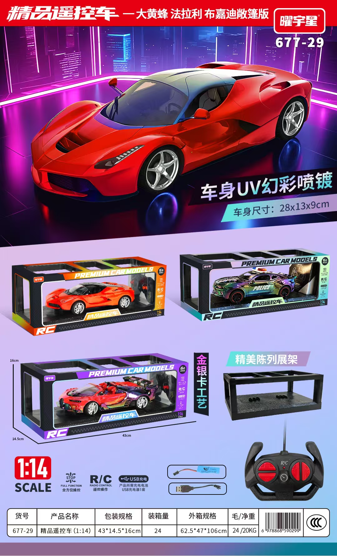 Yao Yu Xing 677-29 1:14 Premium remote control car model Specification image