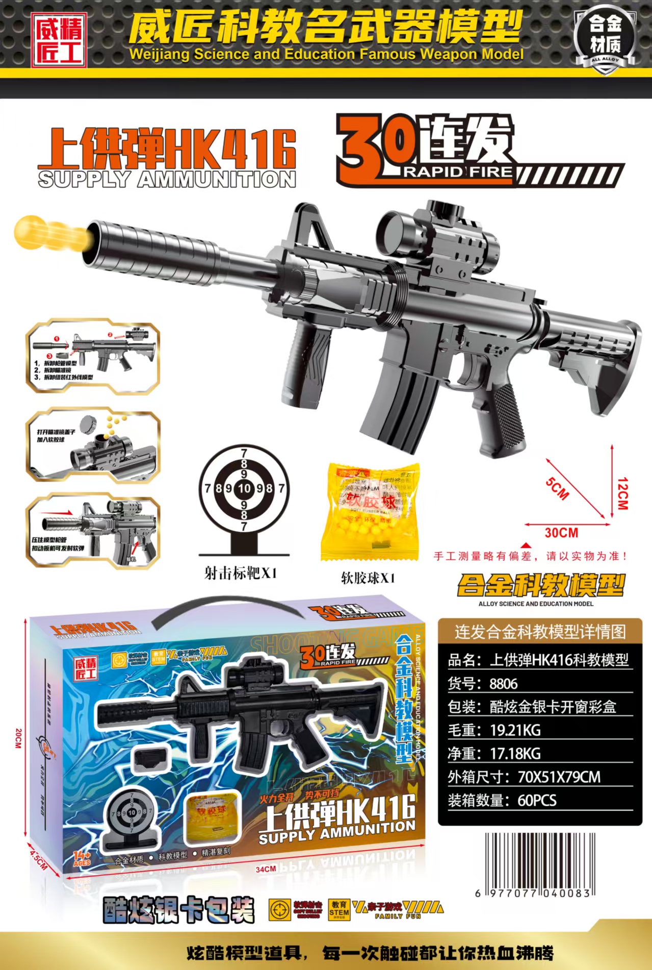 The Weijiang W8806 is equipped with a HK416 educational model Application Scenario
